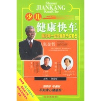 少儿健康快车--献给每一位关爱孩子的家长
