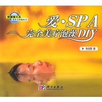 爱·SPA完全美疗泡澡DIY