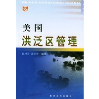 美国洪泛区管理