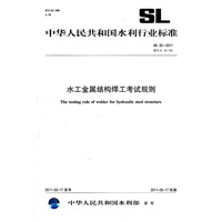 水工金属结构焊工考试规则 SL 35-2011 (SL 35-2011 替代SL 35-92)(中华人民共和国水利行业标准)