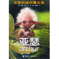亚瑟和迷你墨王国