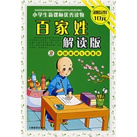 百家姓解读版（注音版）