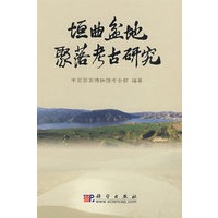垣曲盆地聚落考古研究