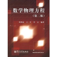 数学物理方程（第二版）