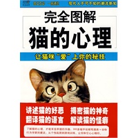   完全图解猫的心理——让猫咪“爱”上你的秘技 TXT,PDF迅雷下载