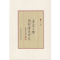 唐宋之际诗歌演变研究：以元白之元和体的创作影响为中心
