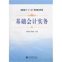 (教)基础会计实务(G)(吴希慧)