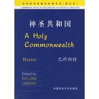 神圣共和国——剑桥政治思想史原著系列(影印本)