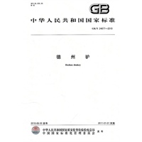 德州驴