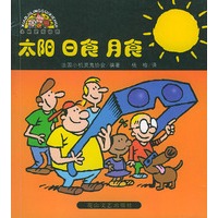太阳日食月食
