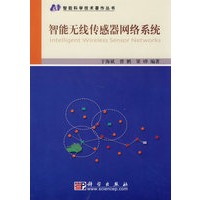 智能无线传感器网络系统/智能科学技术著作丛书