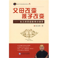 父母改变 孩子改变——张文质家庭教育讲演录（含光盘）当当独家