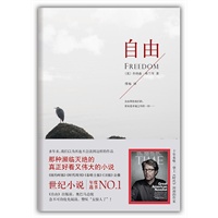 自由（《纽约时报》《卫报》公推为“世纪之书”：濒临灭绝的真正好看又伟大的小说！）（预售品，预计5月中旬到货） 预售商品