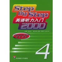 英语听力入门2000·第4册：学生用书