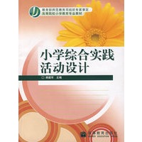 小学综合实践活动设计