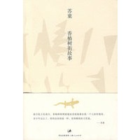 香椿树街故事