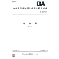 消防斧