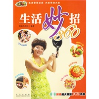 生活妙招360（附光盘）