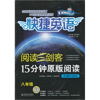 阅读三剑客 15分钟原版阅读 阶梯计划式 八年级