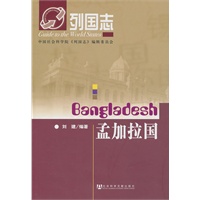 列国志孟加拉国