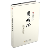 周晓枫散文选集