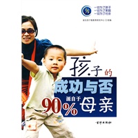 孩子的成功与否90%源于母亲