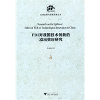 FDI对我国技术创新的溢出效应研究