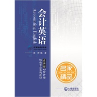 会计英语