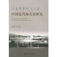 从明代官手工业到中国近代海关史研究