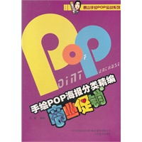 手绘POP海报分类精编——商业促销