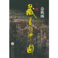 藏着的中国