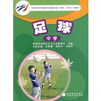足球(中学)