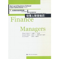 经理人财务知识--哈佛商学院案例精选集(英文影印版)商务基础系列