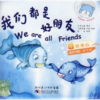 和抱抱熊一起玩：我们都是好朋友:好奇心(适合月龄:29个月)