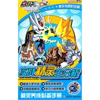 赛尔号即时攻略.实战精灵全分析