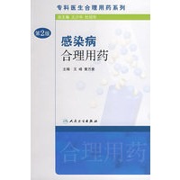 专科医生合理用药系列感染病合理用药(第2版）