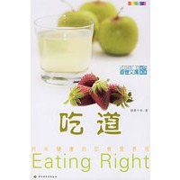 吃道：时尚健康的饮食营养观