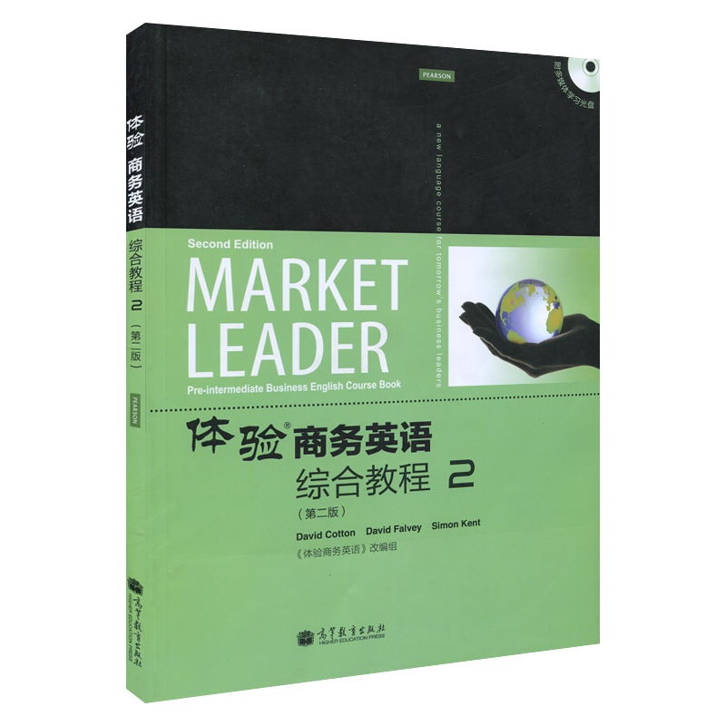 【Market Leader体验商务英语 综合教程2第二