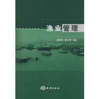渔业管理