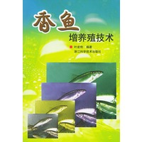 香鱼增养殖技术