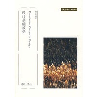 设计基础教学