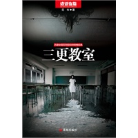 《三更教室》诡话连篇·第1辑