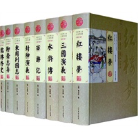 中国古典小说八大名著（绣像珍藏本 豪华精装全八册）