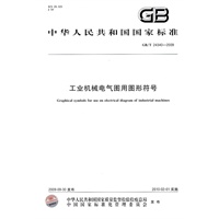 工业机械电气图用图形符号