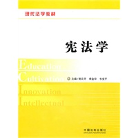 现代法学教材—宪法学