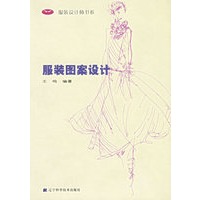 服装图案设计——服装设计师书系