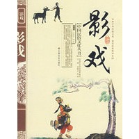 影戏