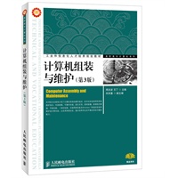 计算机组装与维护(第3版)