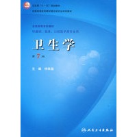 卫生学（七版 配光盘）