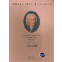 巴赫三部创意曲集
